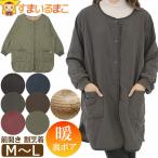 エプロン 暖かい かっぽう着  あったか レディース 割烹着 裏ボア 薄手 キルト 前開き NATURIC M〜L 35527 35528 (5