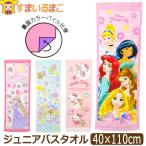 キャラクター ジュニアバスタオル スポーツタオル 女の子 約40×110cm ラプンツェル すみっコぐらし プリンセス ハローキティ k1160