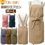 エプロン 前結び 撥水加工 無地 バッグクロス レディース M〜L B30356 k1182