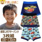 ショッピングカーズ 下着 男の子 キッズ カーズ キャラクター ボクサーブリーフ 前閉じき 3枚 セット 100cm 110cm 120cm 130cm Disney ディズニー set1395