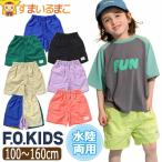 水陸両用 パンツ 撥水加工 無地 男の子 女の子 キッズ 水着 4分丈 ハーフパンツ 半ズボン 100cm 110cm 120cm 130cm 140cm 150cm 160cm R323125 エフオーキッズ