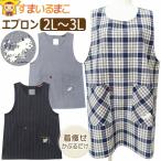 ショッピングダンガリー エプロン 大きいサイズ 着痩せ 後ろボタン＆シャーリング ラン型 レディース ダンガリードビー チェック ピンストライプ 2L〜3L A-66044