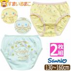 下着 女の子 ショーツ パンツ  キャラクター 2枚 セット シナモロール シナモン サンリオ 130cm 140cm 150cm 160cm set1459 Sanrio