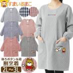 割烹着 エプロン 大きいサイズ 後ろボタン&ひも留め ストライプ ギンガムチェック アップリケ付き レディース 2L〜3L 88693 88694