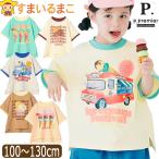 半袖Tシャツ キッズ 女の子 男の子 いろんなアイスちょーだいグラフィックリンガー Tシャツ 100cm 110cm 120cm 130cm P307016 p.premier ピードットプルミエ