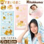  Rilakkuma банное полотенце большой размер герой полотенце хлопок 100% девочка довольно большой пляж полотенце бассейн водные развлечения . днем . полотенце примерно 70×140cm k1391 солнечный X 