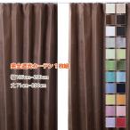 遮光 カーテン オーダーカーテン 完全遮光 遮光1級 防音 断熱 安い 冷感 ひんやり おしゃれ 光を通さない 安眠