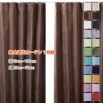 遮光 カーテン オーダーカーテン 完全遮光 遮光1級 防音 断熱 安い 冷感 ひんやり おしゃれ 光を通さない 安眠