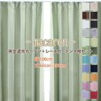 ショッピング遮光カーテン 完全 遮光カーテン 安い 4枚組 オーダーカーテン 防音 断熱 冷感 軽い 1級 おしゃれ 光を通さない 安眠