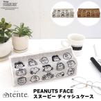 Yahoo! Yahoo!ショッピング(ヤフー ショッピング)ティッシュケース PEANUTS FACE おしゃれ ふわふわ ジャガード織 ピーナッツ スヌーピー tente テンテ 箱ティッシュ ケース ティッシュカバー 車 吊り下げ