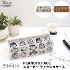 ティッシュケース PEANUTS FACE おしゃれ ふわふわ ジャガード織 ピーナッツ スヌーピー tente テンテ 箱ティッシュ ケース ティッシュカバー 車 吊り下げ