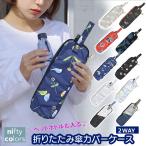 傘カバー 折りたたみ 折りたたみ傘カバー 収納 レディース 傘ケース 吸水 かわいい 傘 ケース ペットボトルホルダー コンパクト 吸水 雨 メンズ 通勤 通学 雨用
