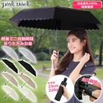 SALE 日傘 完全遮光 ミニ自動開閉傘 pink trick 軽量 ジャンプ 折りたたみ ピンクトリック ワンプッシュ親骨50cm 遮光率100% 紫外線 ワンタッチ スカラップ