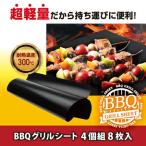  кулинарная бумага BBQ уличный товары жаростойкий температура 300 раз листовая сталь ... фтор полимер обработка ... повторение можно использовать BBQ решётка сиденье 4 штук комплект 8 листов ввод 