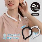 凍結 ネッククーラー PCM グッズ 首 冷却グッズ ネックバンド ネックリング クールリング 熱中症予防 大人用 子供用 キッズ slim Icy Neck