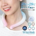 2025 新作 2層 長持ち 凍結 ネッククーラー PCM W Icy Neck 暑さ対策 首 冷却 冷却グッズ ネックバンド 熱中症予防 ネックリング クールリング 大人用 子供用