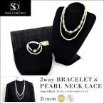 2way ブレスレット パール ネックレス 2連 パールネックレス イヤリング  ac190143