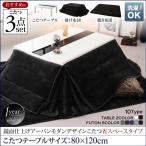  стол :G черный futon :M голубой котацу 3 позиций комплект ( стол +.* матрац ) 4 сяку прямоугольный (80×120cm) компактный модель VADIT SFKbatitoesefke-