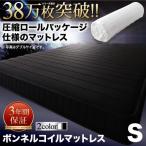 ホワイト 圧縮ロールパッケージ仕様のマットレス EVA エヴァ ボンネルコイル シングル