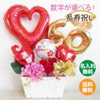 電報 長寿祝い 成人 成人式 還暦 喜寿 米寿 バルーン  プリザーブドフラワー 数字が選べる