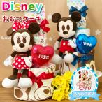 おむつケーキ ディズニー 出産祝い 名入れ タオル オムツケーキ