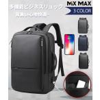 ビジネスリュック メンズ リュックサック 大容量 バックパック 防水 手提げ 3WAY USB 通学 通勤バッグ 修学旅行 パソコン 送料無料