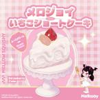 Mellojoy -m- Крик -mero Joy клубника торт с фруктовой начинкой ломтик [Z048-8]
