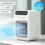 扇風機 冷風機 冷風扇 卓上 冷風扇風機 扇風機 2段階風量 卓上冷風扇 ミニクーラー パーソナルクーラー ポータブルエアコン ミスト 加湿 加湿器 USB給電式