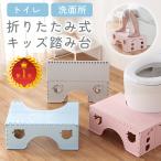 踏み台 おりたたみ 子ども用 トイレ踏み台 ステップ台 折りたたみ式 ステップ台 滑り止め付き 足置き台 踏ん張り台 補助 便座 子供クリスマスプレゼント
