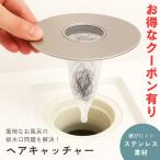 ショッピングお風呂 【1000円OFFクーポン】ヘアキャッチャー お風呂用 浴室 排水口 ゴミ受け 交換ネット50枚付き ステンレス製 ユニットバス対応 抗菌仕様 キャッチ 取り外し簡単