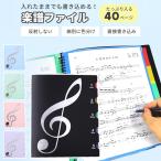 楽譜ファイル 楽譜入れ 書き込み A4 