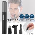 ショッピング鼻毛カッター 鼻毛カッター 充電式 エチケットカッター USB 電動 男性 女性 水洗い 電動鼻毛カッター 鼻毛シェーバー 鼻毛トリマー 鼻毛切り アタッチメント 取り換え