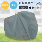 自転車カバー 子供乗せ 防水 サイクルカバー 厚手 超厚手 420D ハイバック 耐久 撥水 UVカット 紫外線 自転車 ママチャリ バイク 原付 カバー 丈夫 軽量