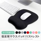 ショッピングマウスパッド マウスパッド リストレスト付マウスパッド低反発 手首サポート 柔らかい マウスパット 手首 負担 軽減 PC パソコン 周辺機器 在宅ワーク リモートワーク