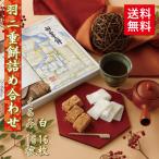 羽二重餅 白・くるみ 16枚×2箱入 セット 北陸 福井 銘菓 餅 和菓子 スイーツ お菓子 ギフト 贈り物 お土産 お供え 内祝い お返し