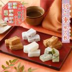 羽二重風呂敷 6種セット 羽二重餅 北陸 福井 銘菓 餅 和菓子 スイーツ お菓子 ギフト 贈り物 お土産 お供え 内祝い お返し