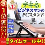 Yahoo! Yahoo!ショッピング(ヤフー ショッピング)カフェでスマートなＰＣ作業を！【 効率を上げる! 作業がはかどる 】ＰＣスタンド 回転盤でプレゼンにも マルチディスプレイ にも