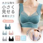 ブラジャー 小さくを見せるブラ シームレス パット付き ノンワイヤー フルカップ 着痩せ 美胸 つけ心地 単品 脇肉 脇高 お洒落 大きいサイズ 20代30代40代