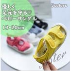 子供靴 ベビー サンダル 夏 男の子 女の子 足を保護 履かせやすい ベルクロ メッシュ 涼しい 赤ちゃん 子供 キッズ