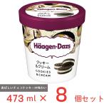 ショッピングハーゲンダッツ [アイス] ハーゲンダッツ パイント クッキー＆クリーム 473ml×8個