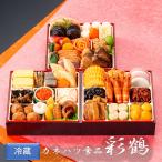ショッピング正月 カネハツ食品 彩鶴 和風三段重（33品目）和風 おせち料理 正月