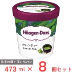 ショッピングハーゲンダッツ [アイス] ハーゲンダッツ パイント グリーンティー 473ml×8個