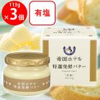 [ рефрижератор ]. страна отель специальный отбор departure . масло 113g×3 шт 