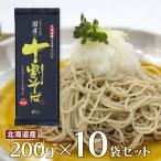 そば 山本かじの 国産の十割そば 200g×10袋 麺 乾麺 蕎麦 夜食 軽食 年越しそば 年末年始 時短 手軽 簡単 美味しい