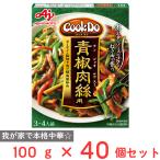 味の素 Cook Do（中華合わせ調味料）�