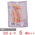 [冷凍] 日東ベスト JGTクイックビアソーセージ5 125g×5個