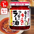 ショッピング桃屋 桃屋 桃屋の辛そうで辛くない少し辛いラー油 110g