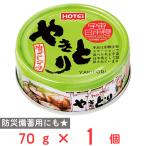 【訳あり30%OFF】 ホテイフーズコーポレーション やきとり 柚子こしょう味 70g 【賞味期限2029年02月26日】