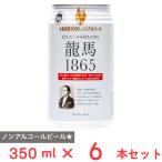  дракон лошадь 1865( nonalcohol ) 350ml×6шт.