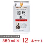  дракон лошадь 1865( nonalcohol ) 350ml×1 2 шт 